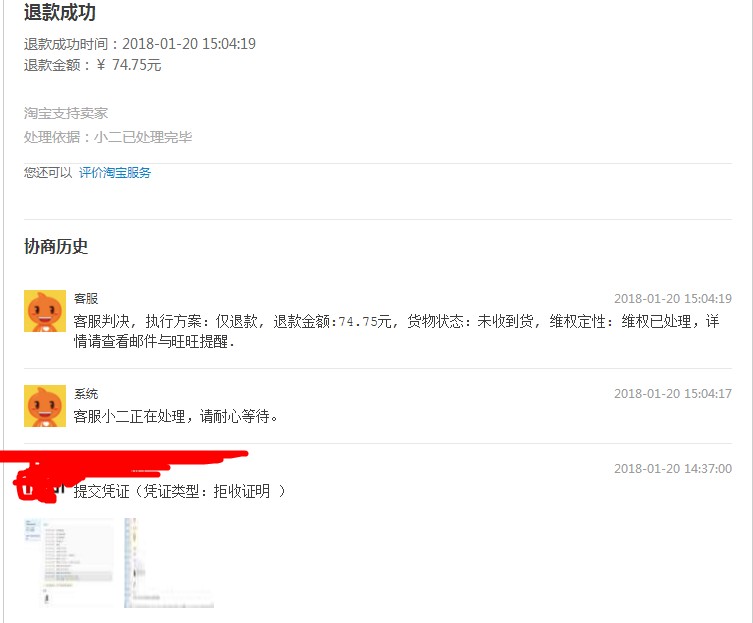 淘宝小二支持卖家,买家已收到货,但是还是仅退款成功