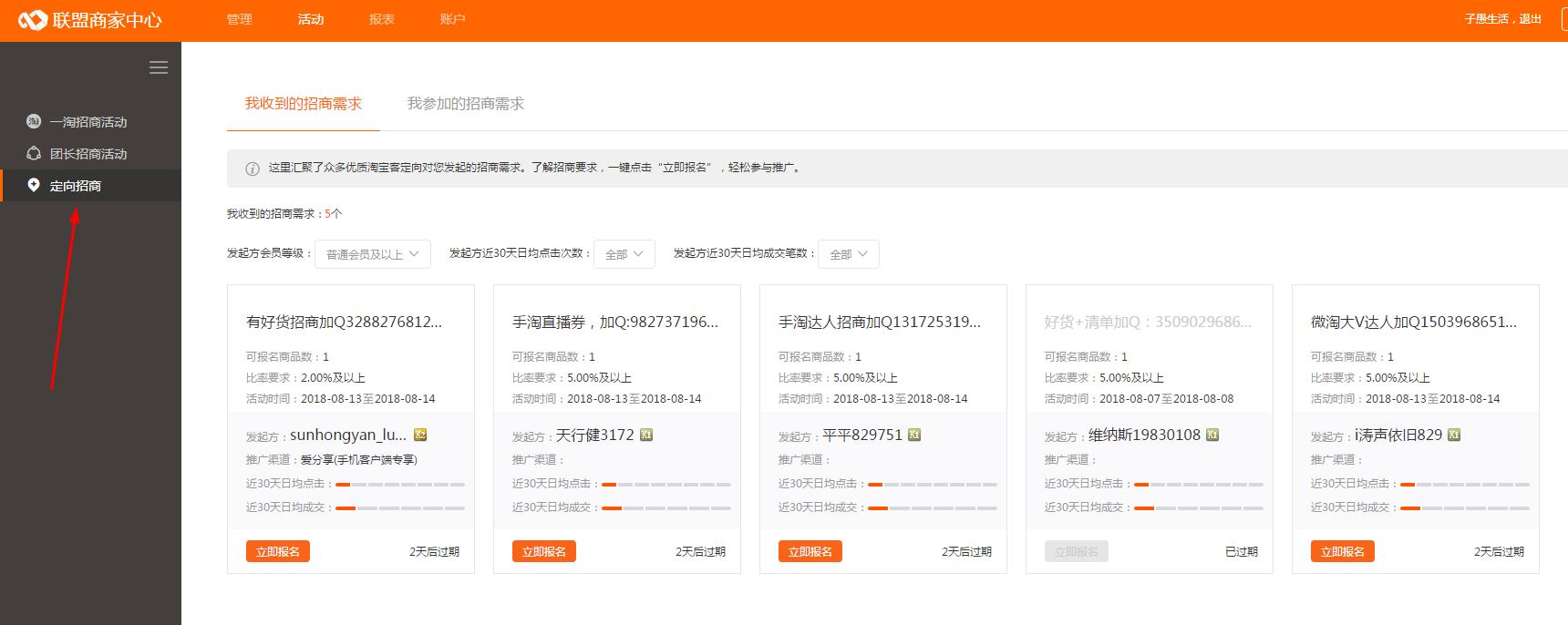 请教各位定向推广怎么找淘客?刚入门,麻烦各位大神