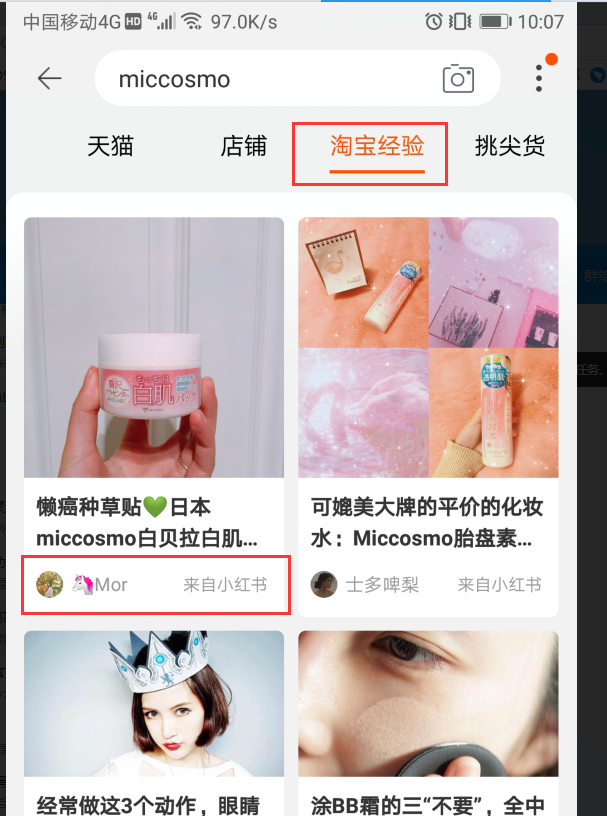 如何让小红书发布的内容,显示在手淘搜索的【淘宝经验】中?