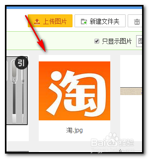 淘宝图片空间如何把图片导出?如何把图片复制_图文经验