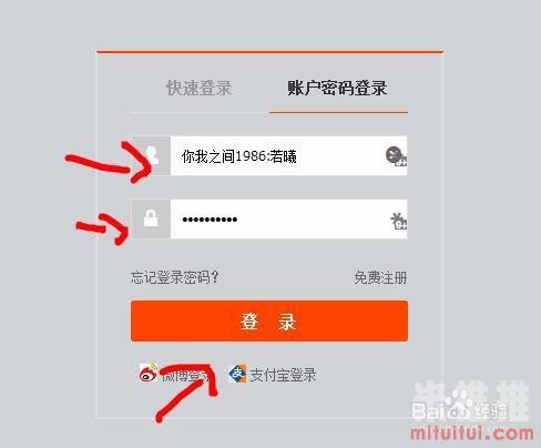 淘宝上购买东西后如何删除账号和密码