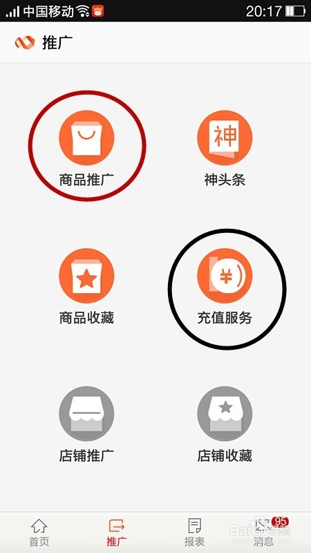 如何使用手机淘宝联盟_图文详情